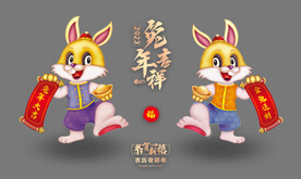 兔年吉祥
