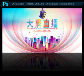 时尚直播间背景