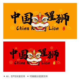 Ai矢量国潮醒狮插画