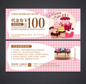 蛋糕代金券
