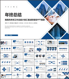 年度工作总结汇报PPT