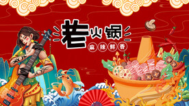 国潮火锅背景墙