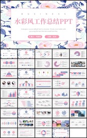 水彩风花卉工作总结PPT模板