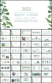 唯美花卉新年计划总结汇报PPT