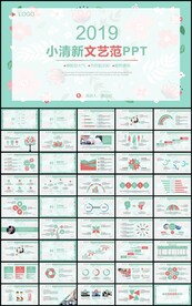 小清新文艺范工作总结计划PPT