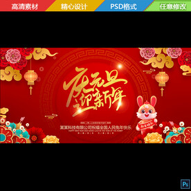 元旦兔年新年背景