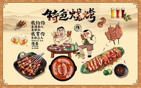特色烧烤背景设计
