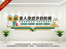阅读文化墙