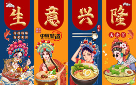 面食背景墙