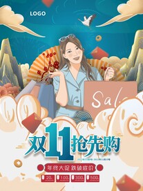 双十一海报