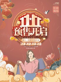 双11预售开启