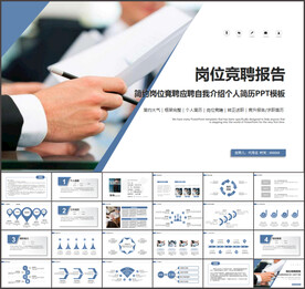 岗位竞聘报告PPT