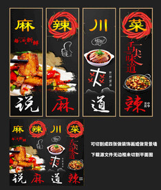 麻辣川菜装饰画