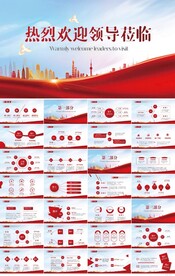 热烈欢迎上级领导莅临指导PPT