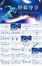个人经验分享工作经验分享PPT