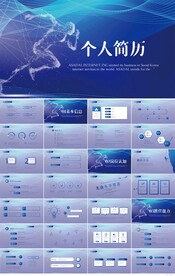 个人简历面试自我介绍竞聘PPT