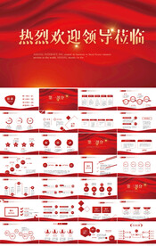 热烈欢迎上级领导莅临指导PPT