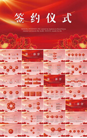 签约仪式启动大会战略合作PPT