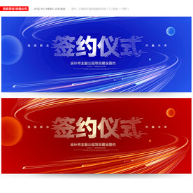 签约仪式