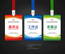 工作证