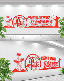 清廉学校文化墙