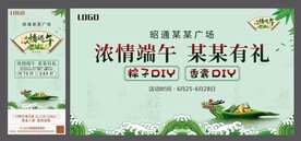 地产端午节暖场活动