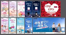 地产相亲会系列设计稿