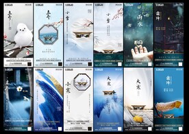 二十四节气单图