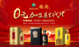 酒业招商户外海报