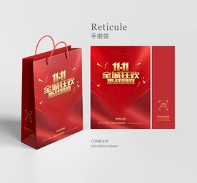 双11手提袋 