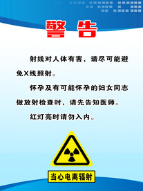 当心电离辐射
