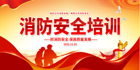 消防安全培训
