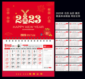 2023年日历