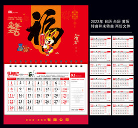 兔年日历