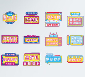 直播电商活动手举牌