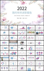 文艺范花卉年终述职报告ppt