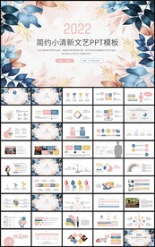 简约手绘花卉工作总结PPT模板