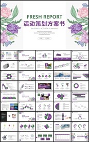 简约水彩活动策划方案书PPT