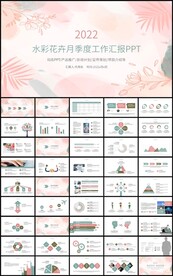 水彩花卉月季度工作汇报总结计划