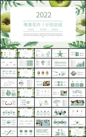 唯美花卉新年计划总结汇报PPT