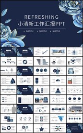 蓝色清新年度工作总结汇报PPT