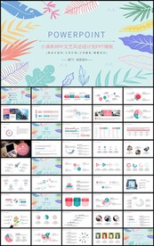 清新树叶文艺风总结计划PPT