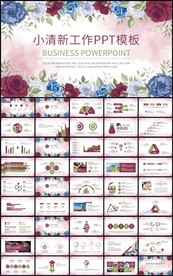 小清新花卉工作总结汇报PPT