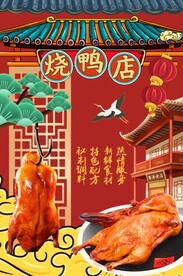 烧鸭图片