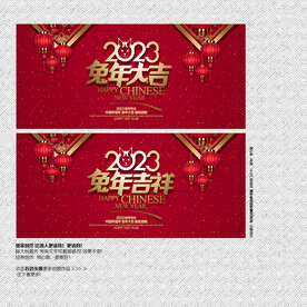 2023 兔年大吉 兔年吉祥