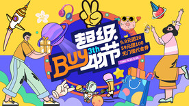  购物节活动背景