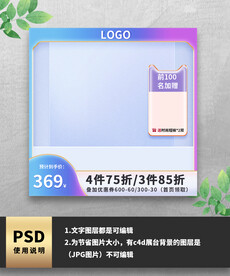 通用紫色渐变促销主图