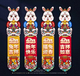 2023兔年吊旗