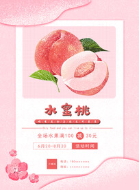 水蜜桃海报