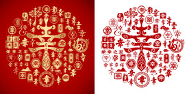 金红幸字书法底纹幸字背景百幸图